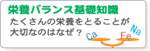 腸内細菌（善玉菌）が健康に良い秘密は･･･