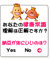 あなたの健康常識理解は正確ですか？